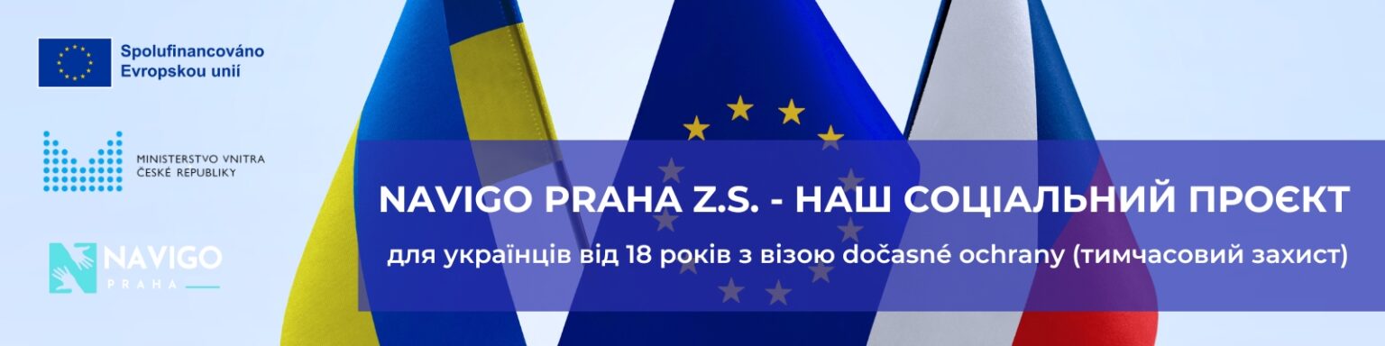 Вивчення чеської мови для власників тимчасового захисту з України