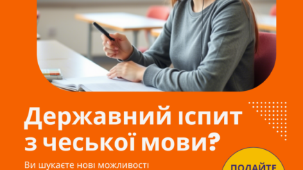 Державний іспит з чеської мови