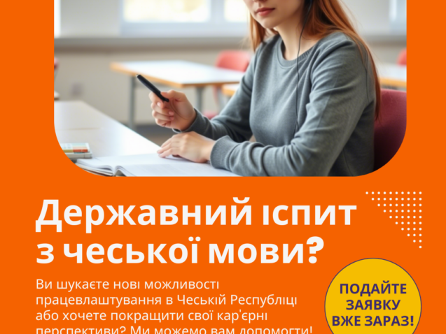 Державний іспит з чеської мови