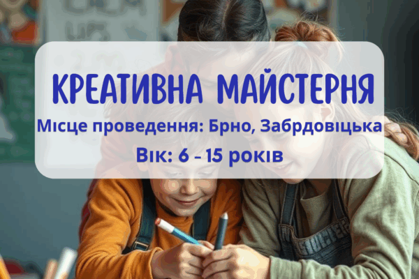 Літня програма для дітей: Творча майстерня англійською мовою