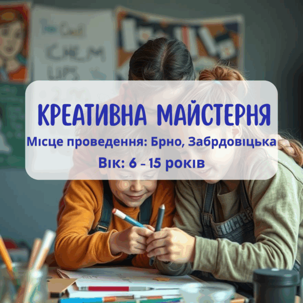 Літня програма для дітей: Творча майстерня англійською мовою