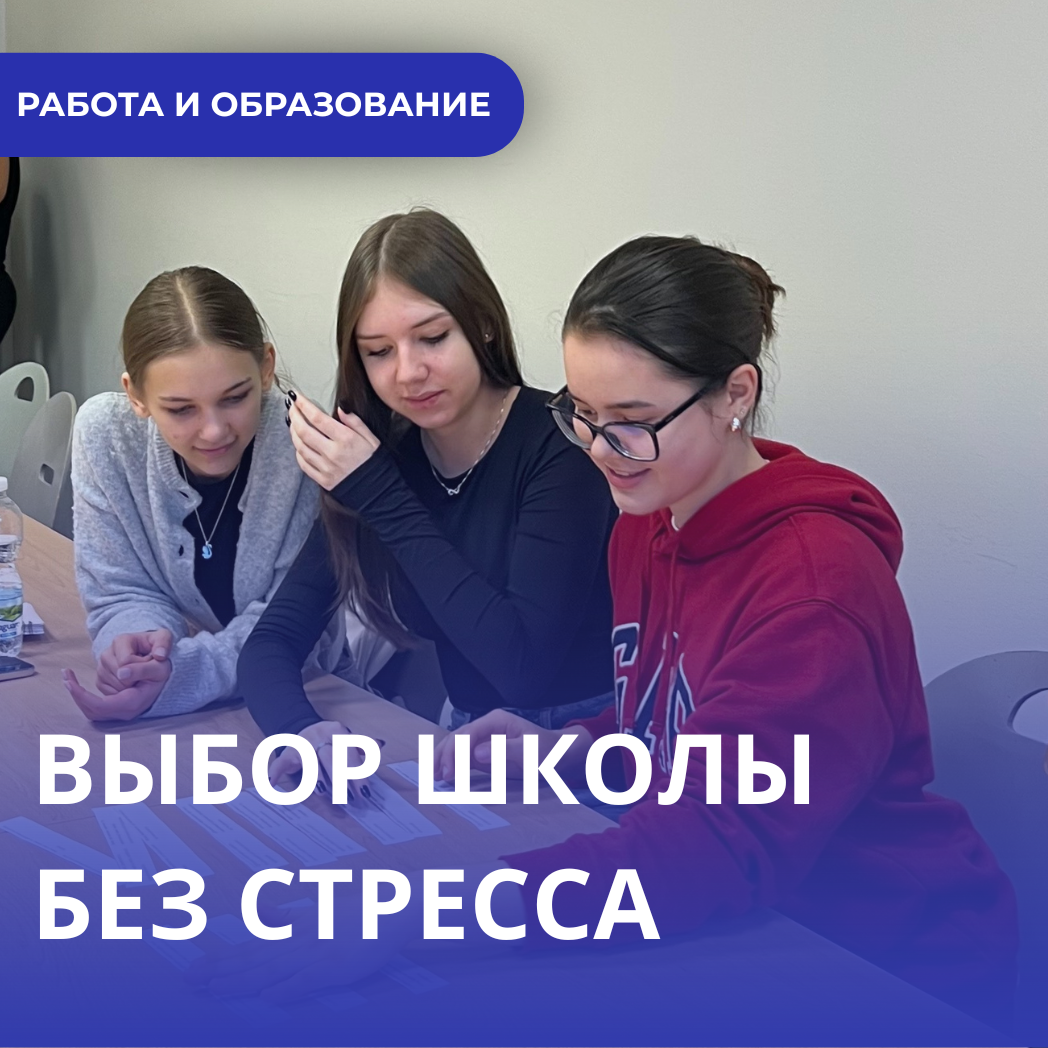 Выбор школы без стресса