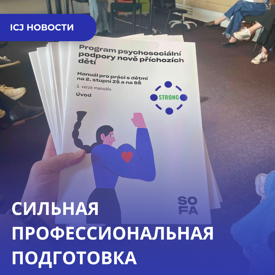 Участие МКЮ в тренинге STRONG