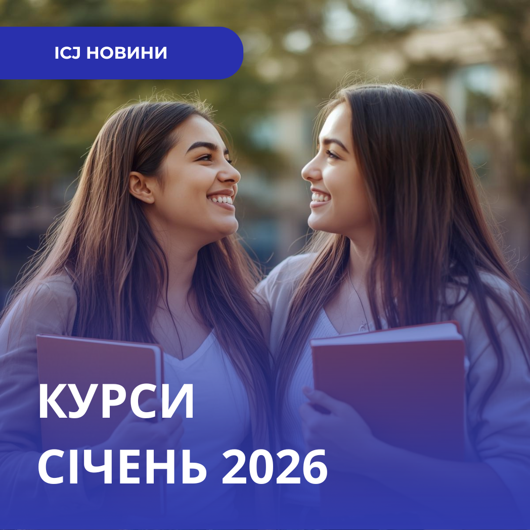 Огляд курсів чеської мови, що стартують у січні 2026 року