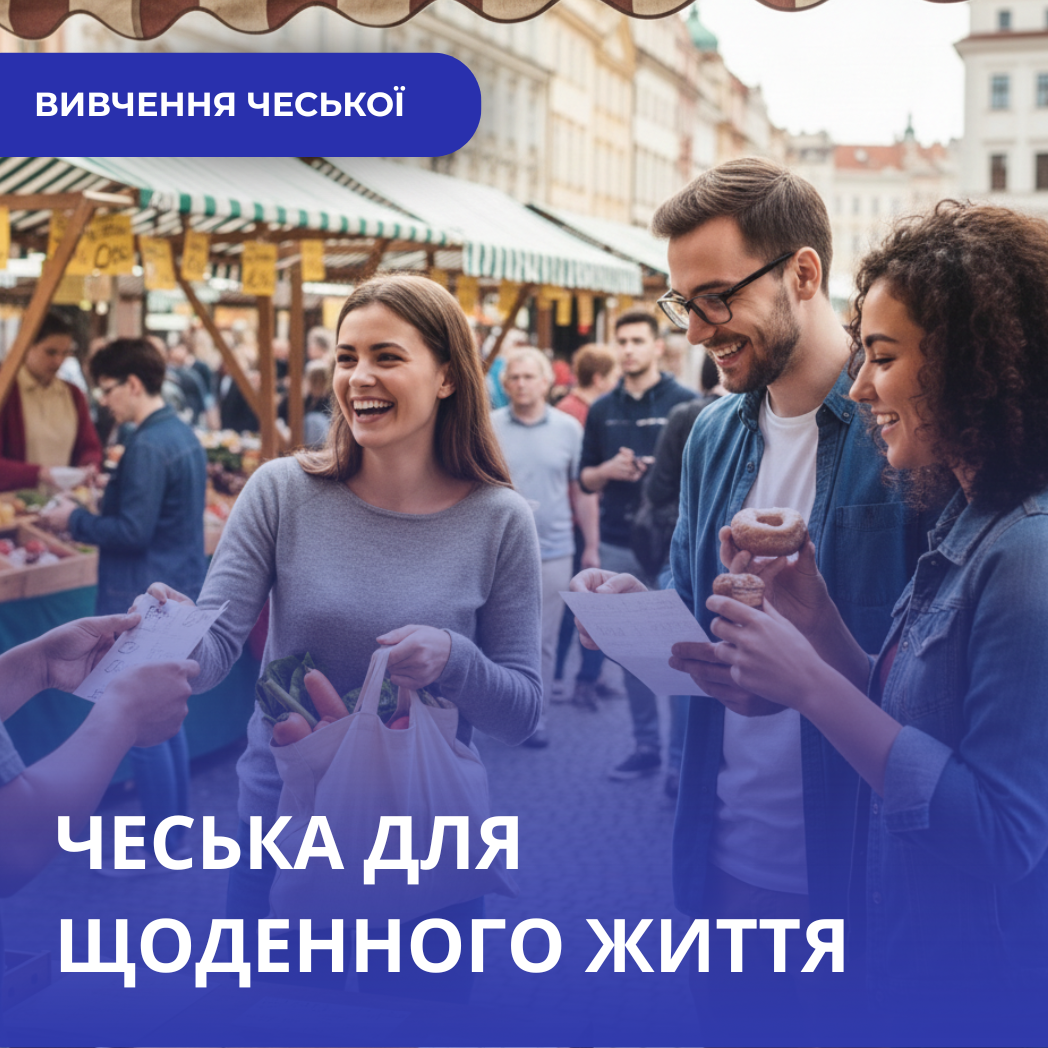 Як спілкуватися у лікаря, в установі та на роботі: практичні чеські фрази