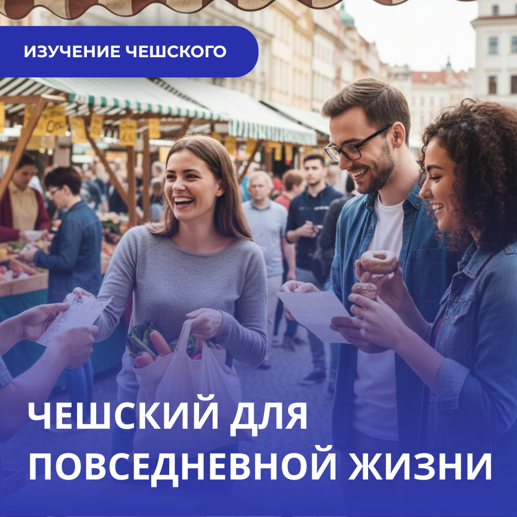 Как общаться у врача, в учреждениях и на работе: практические чешские фразы